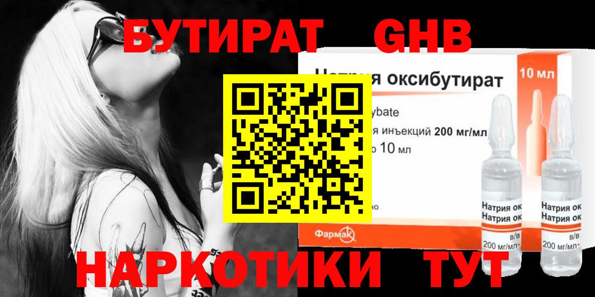 Карасук  Бутират GHB  Вход с VPN 