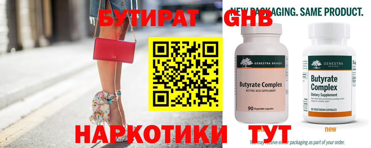 Бутират оксибутират Карасук
