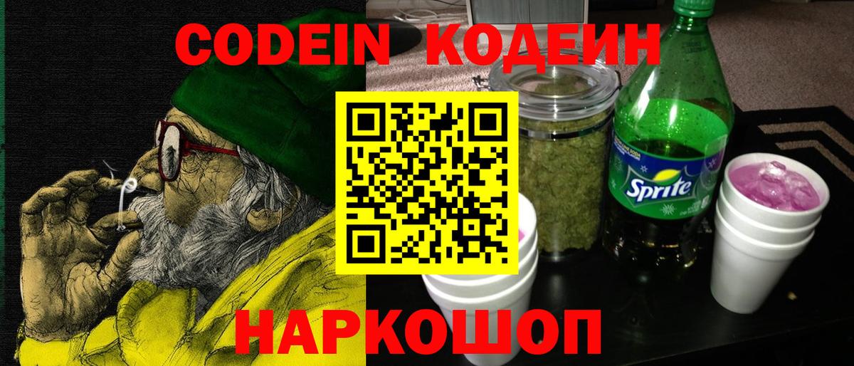 Карасук  Кодеин напиток Lean (лин)  Кодеиновый сироп Lean Purple Drank  Вход с VPN 