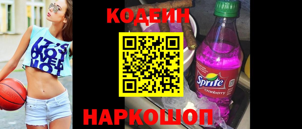 Кодеиновый сироп Lean Purple Drank Карасук