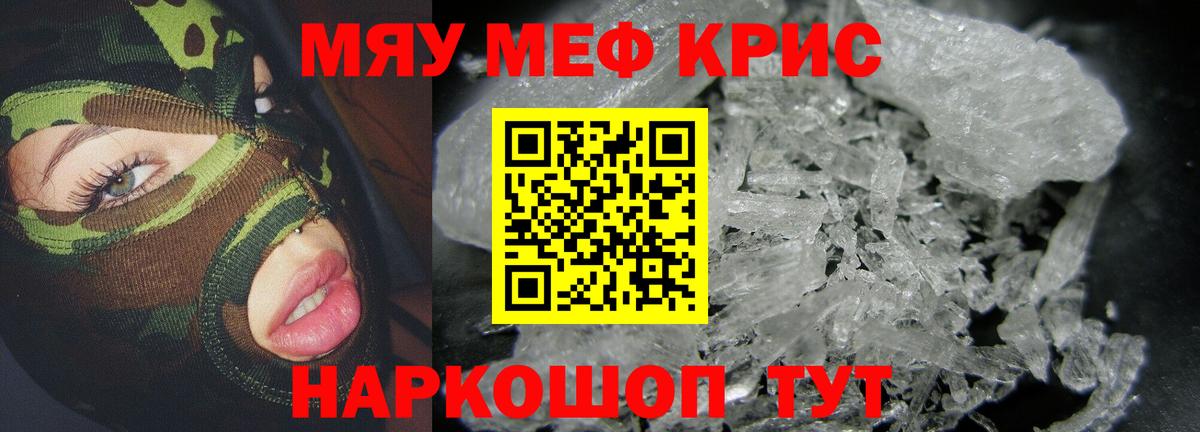 Меф мяу мяу мука Карасук
